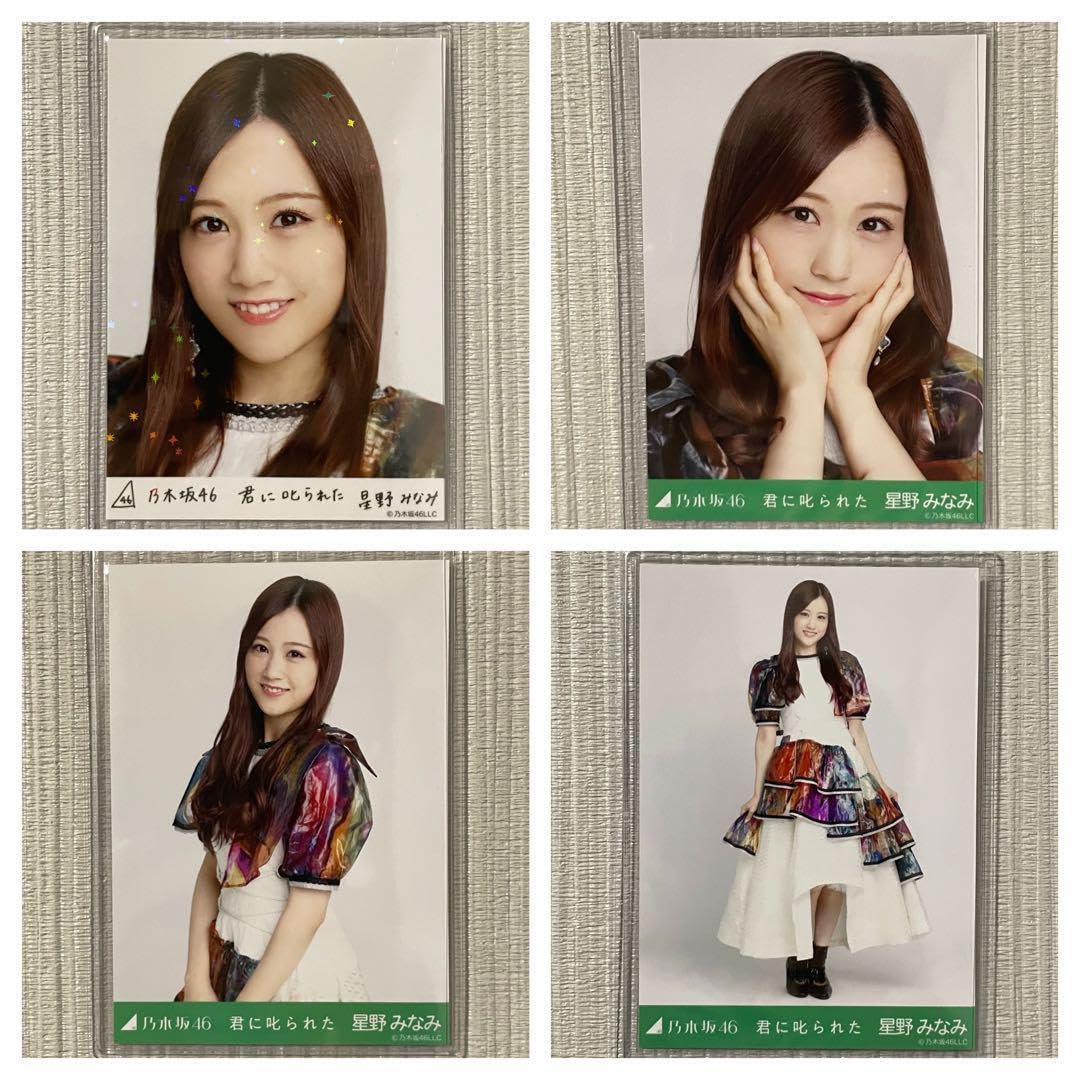 Amazon.co.jp: 星野みなみ 生写真 乃木坂46 乃木コレ 君に叱られた